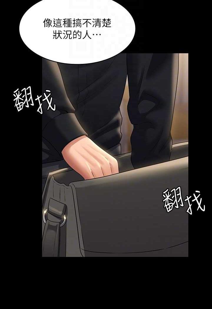 第109话-心理崩溃的芮雪 - 第46.jpg页
