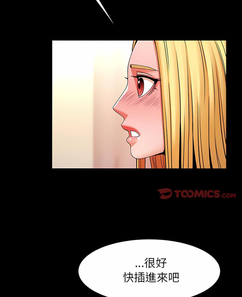 菜鳥教練的逆襲 第10话 第2页