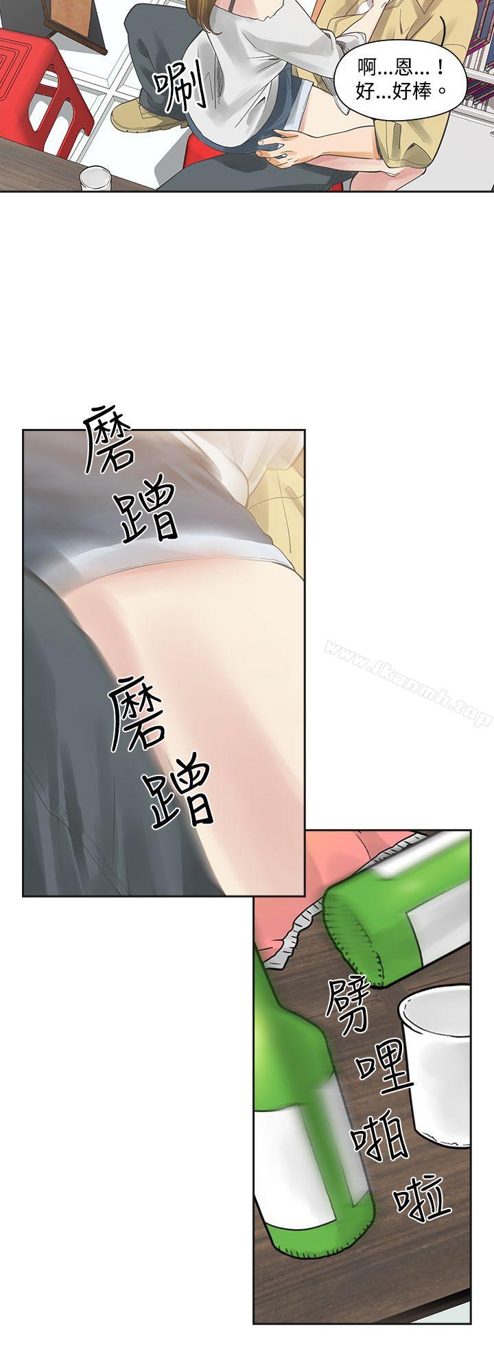 二十再重來 第5话 第2页