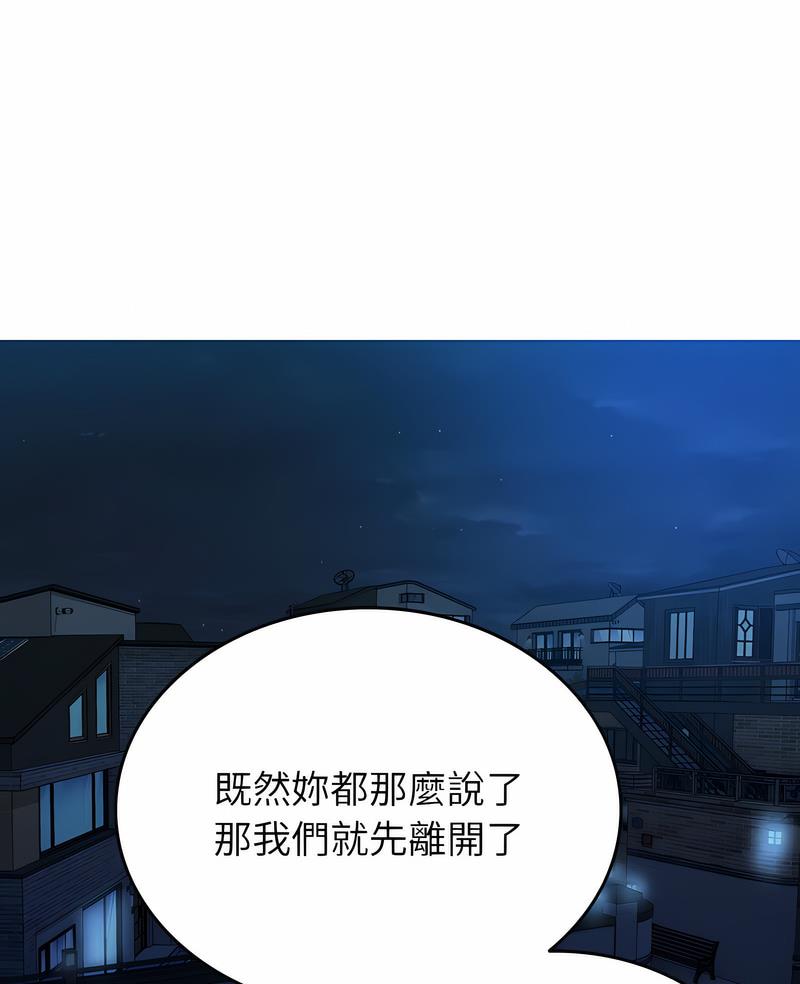 寄生教授家 第32话 第3页