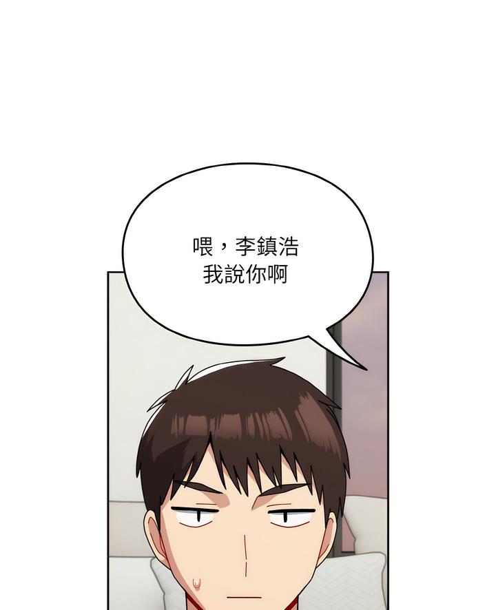 青梅以上戀人未滿 第46话 第1页