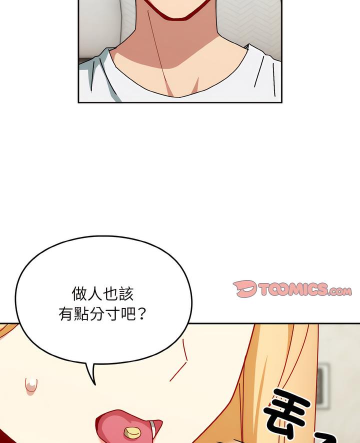 青梅以上戀人未滿 第46话 第2页
