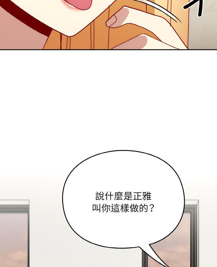 青梅以上戀人未滿 第46话 第3页