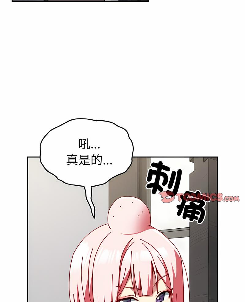 青梅以上戀人未滿 第47话 第2页