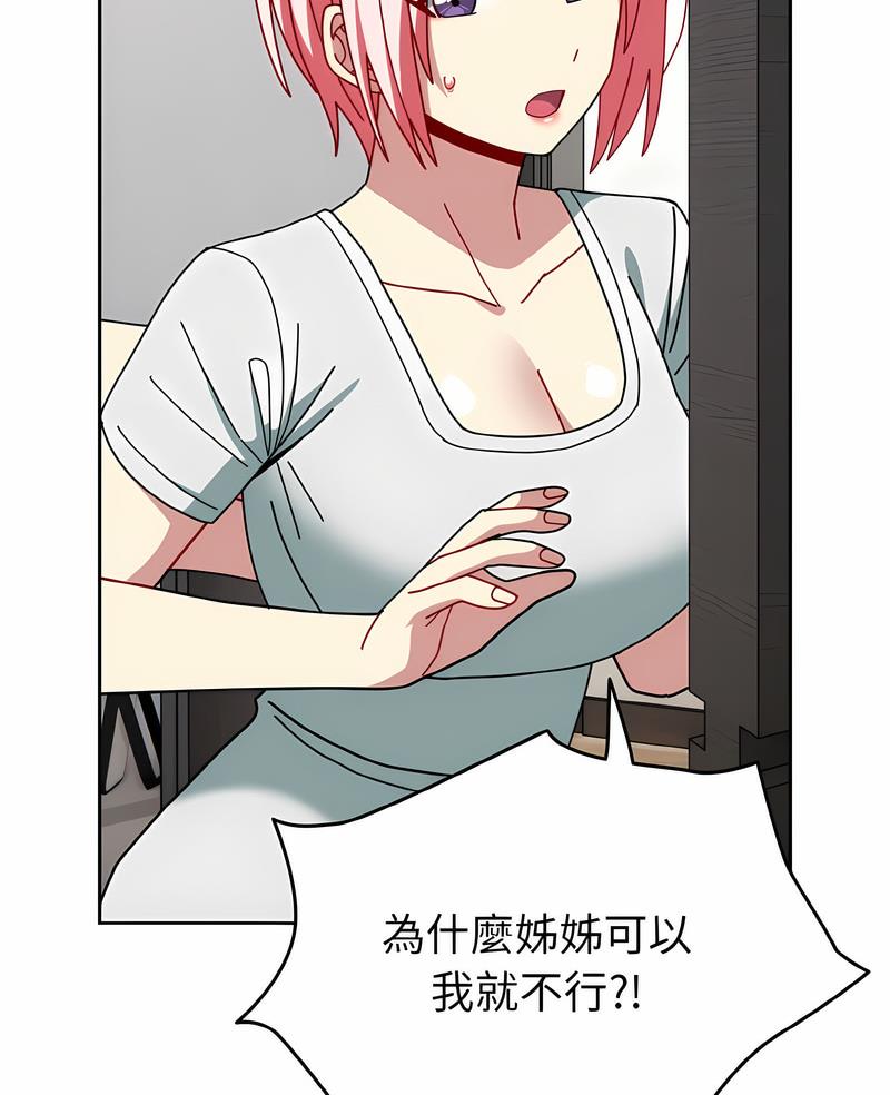 青梅以上戀人未滿 第47话 第3页