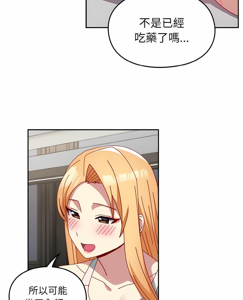 青梅以上戀人未滿 第48话 第2页