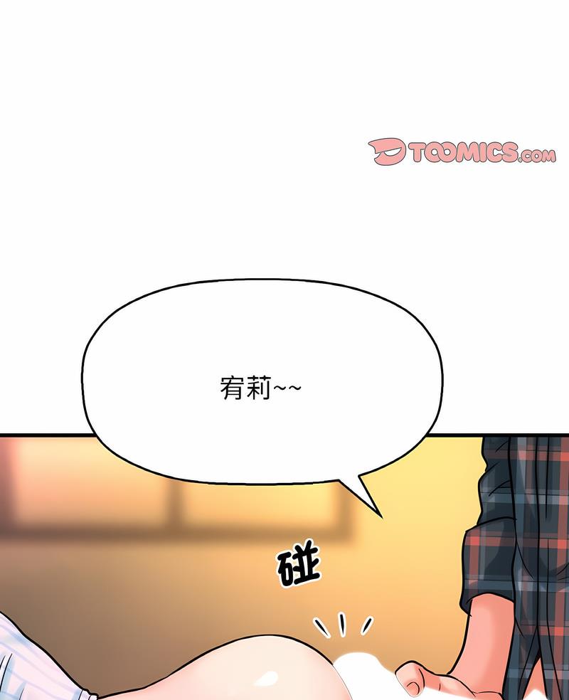 讓人火大的她 第8话 第3页