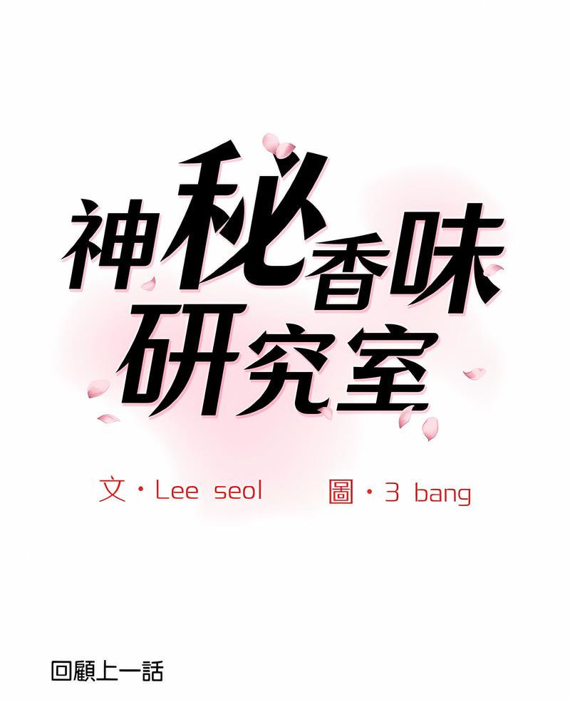 神秘香味研究室 第13话 第1页