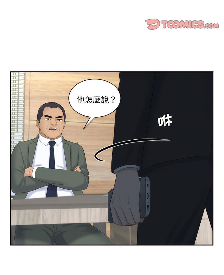 熟女都愛我 第18话 第2页