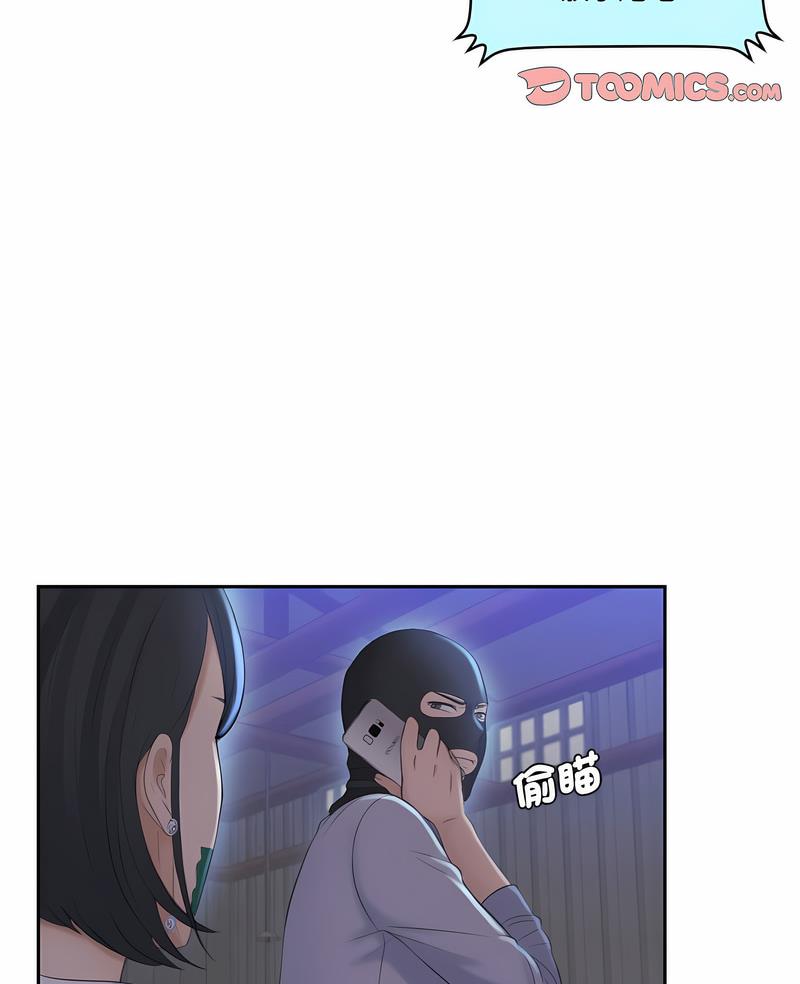 熟女都愛我 第19话 第2页