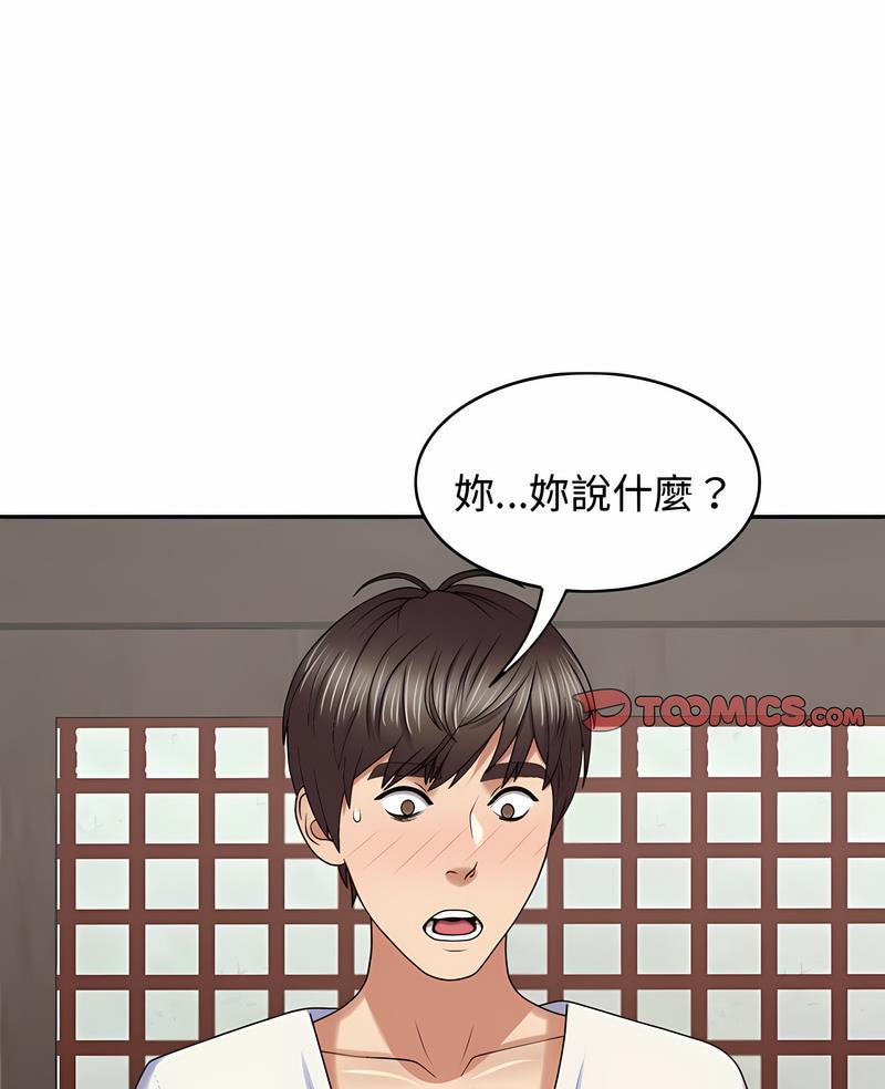 我體內的那個祂 第53话 第2页