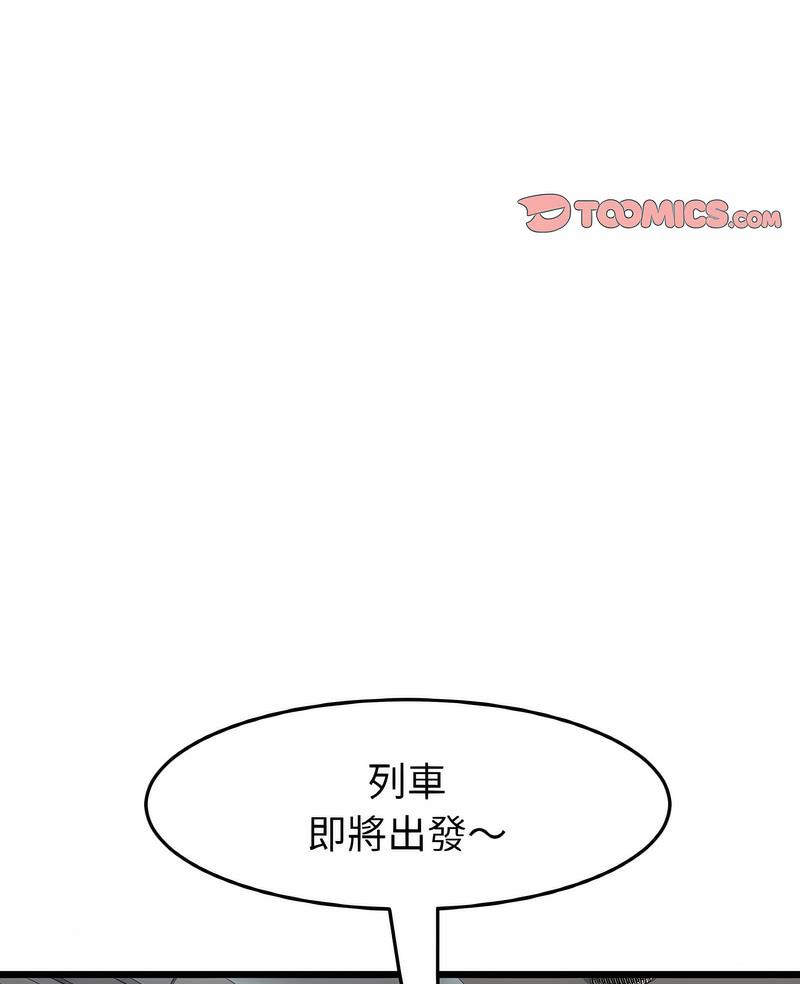 與初戀的危險重逢 第38话 第3页
