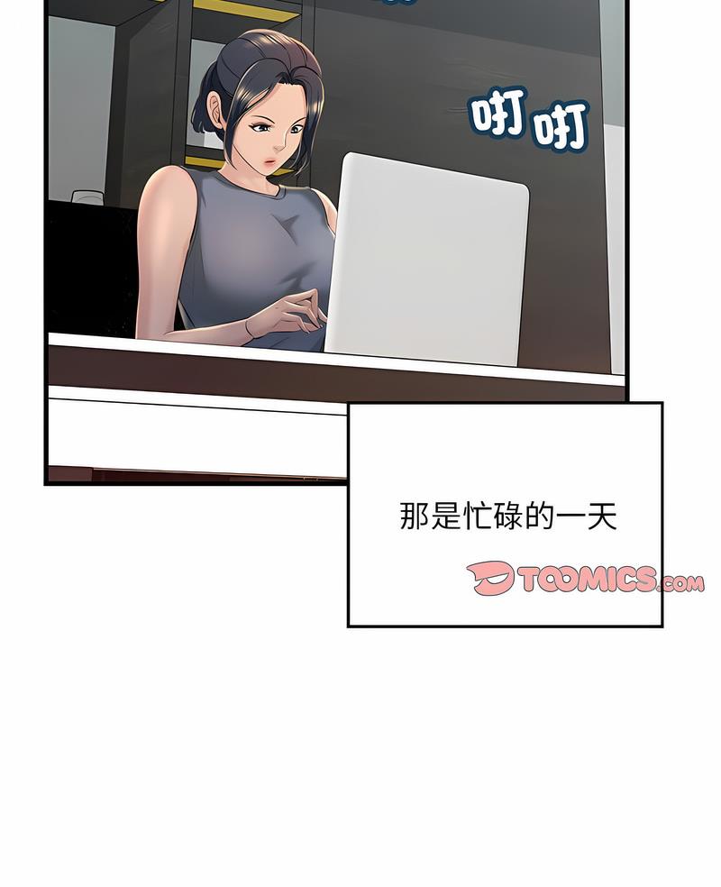 走味的初戀 第18话 第2页