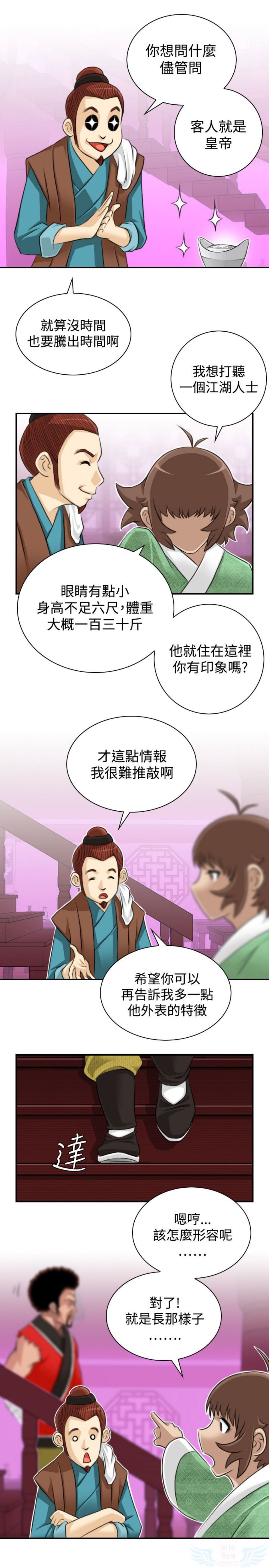 性感的高手们 第14话 第1页