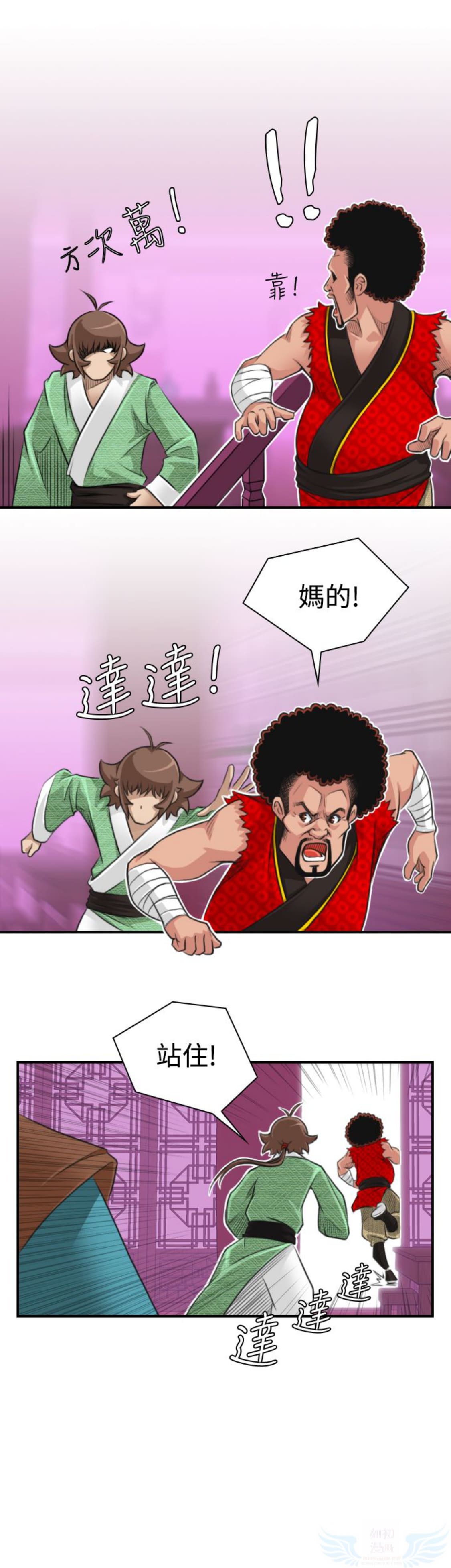 性感的高手们 第14话 第3页