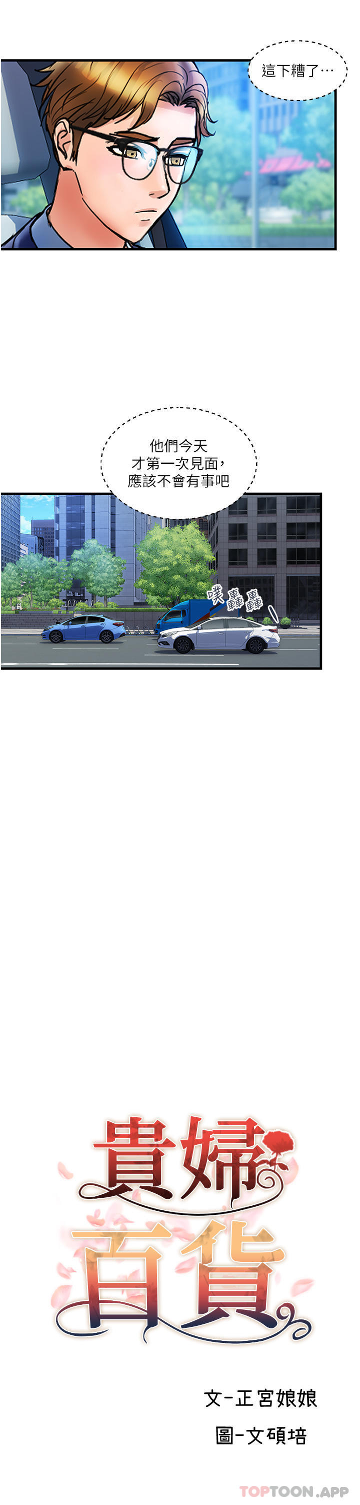 第7话-夺走童贞的浪女 - 第4.jpg页
