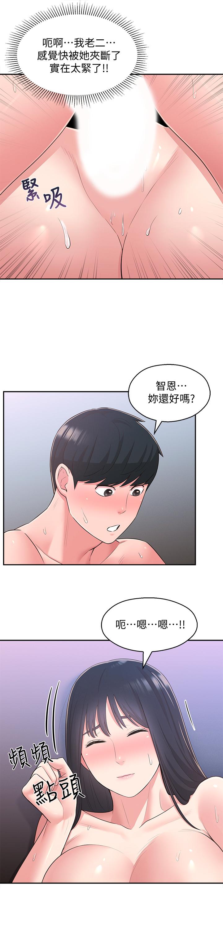 第30话-梦寐以求的结合终于成真 - 第23.jpg页