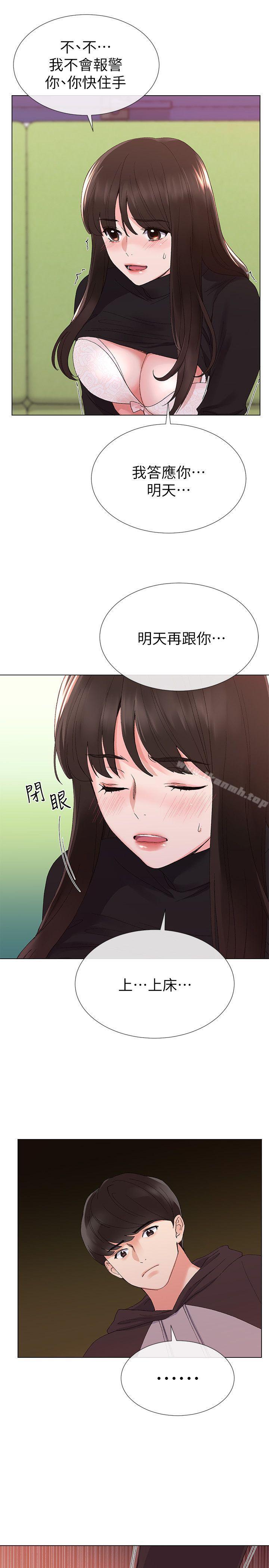 第24話-我們和好吧! - 第18.jpg页