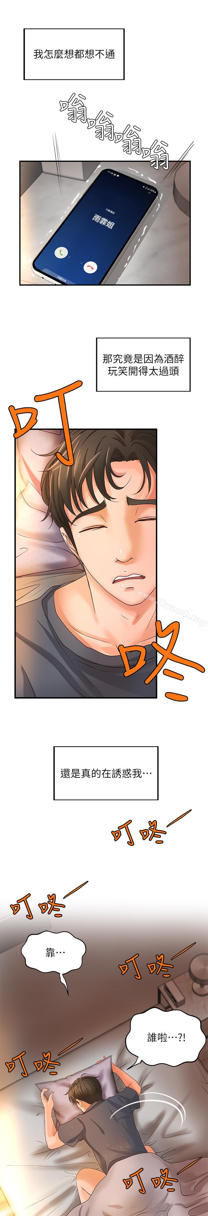 第7話-姐姐驚人的提議 - 第29.jpg页