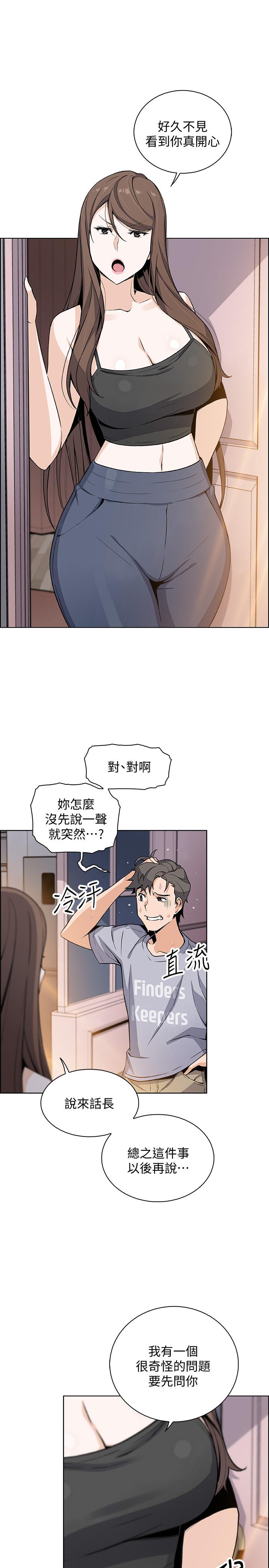 第42話-知道了幫傭的真實身份 - 第1.jpg页