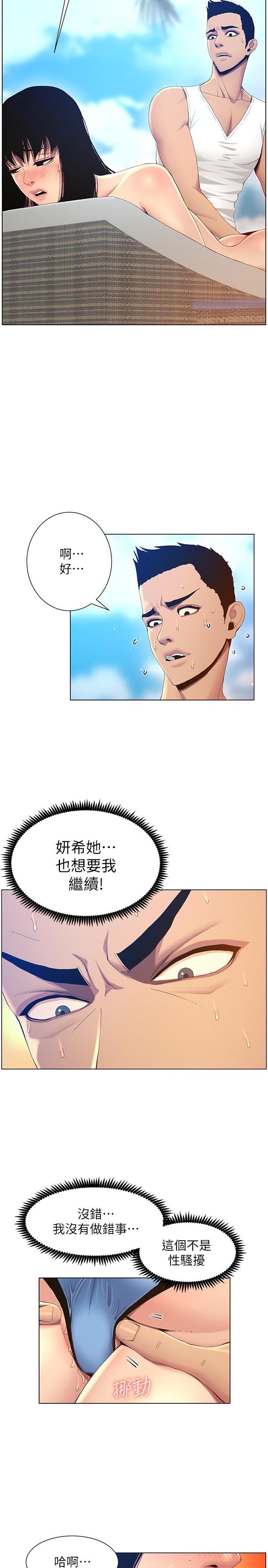 第92话-钻进屁股间的双手 - 第15.jpg页