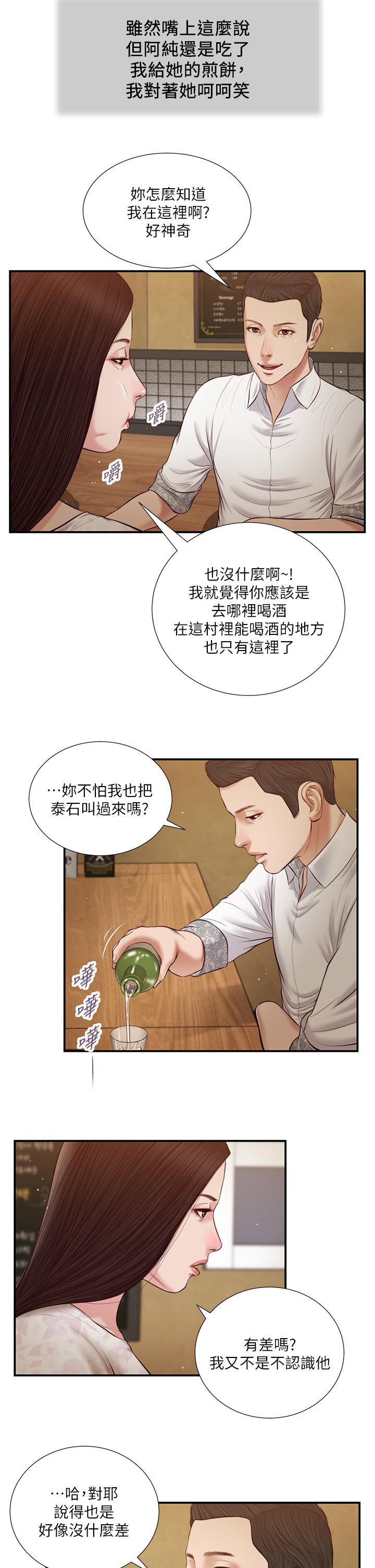 第48话-居酒屋老闆娘的魅力 - 第24.jpg页