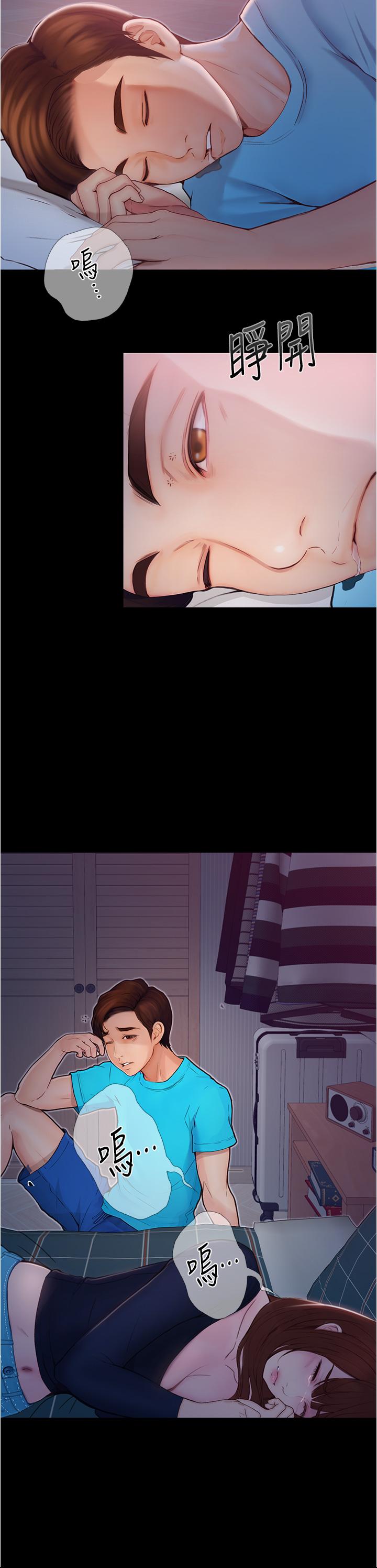 大學騎遇記 第3话-可以安慰我一下吗 第2页