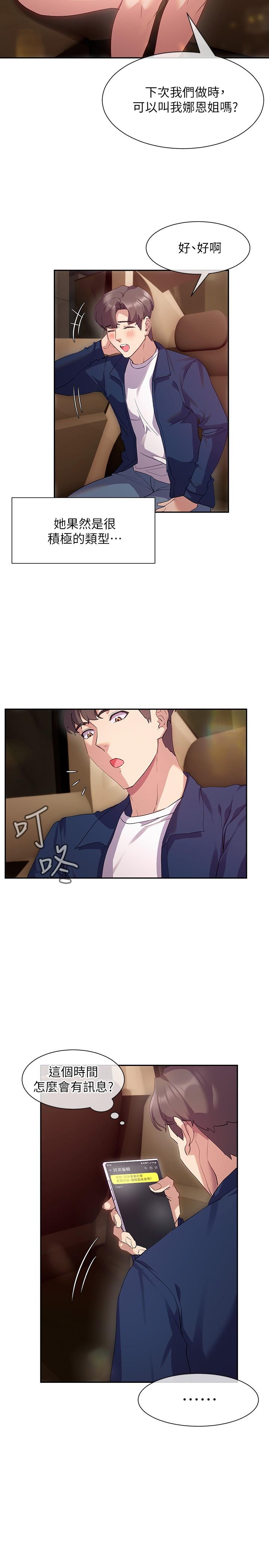 第10話-一滴不剩全射給我 - 第30.jpg页