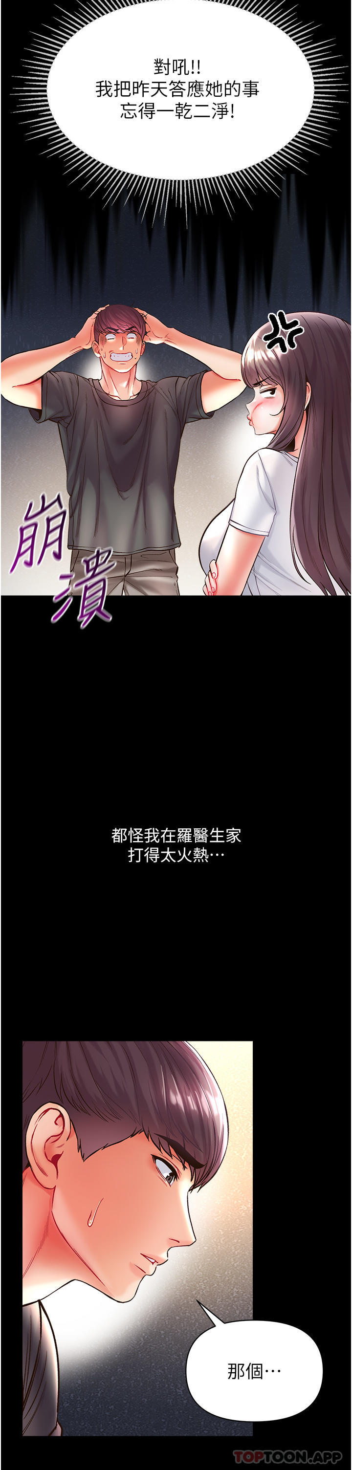 第26话-做我一天的奴隶 - 第36.jpg页