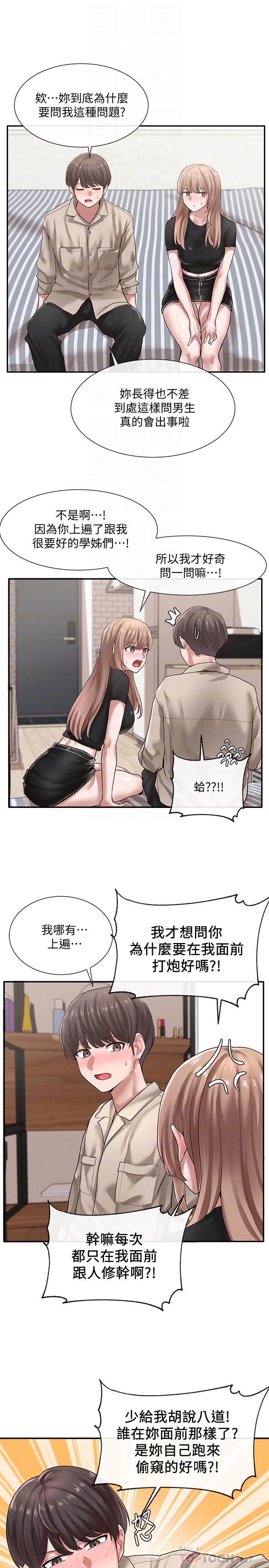 第33話-跟你做應該沒關係 - 第14.jpg页