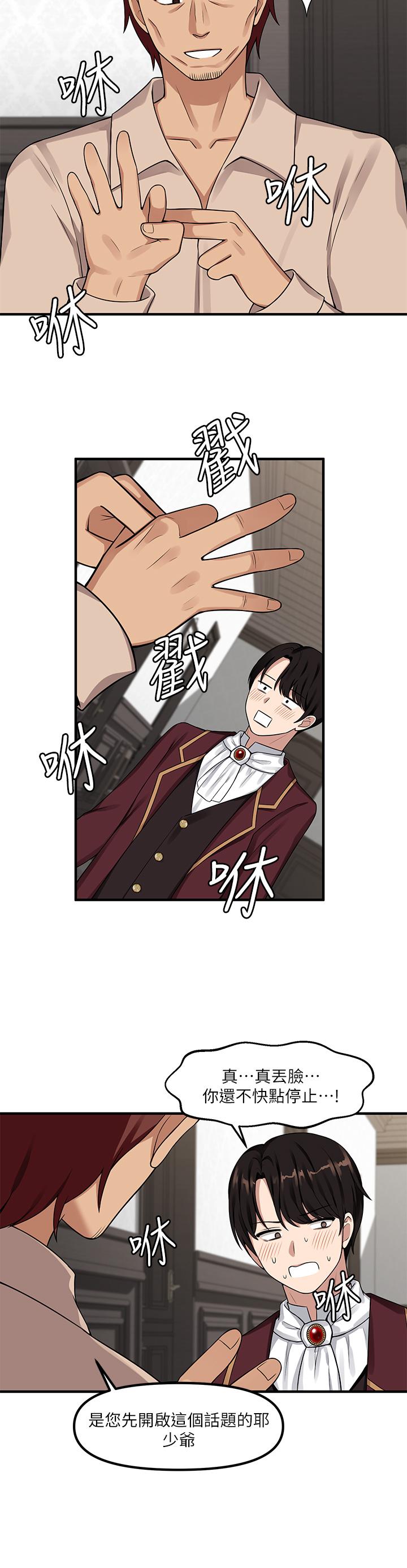 第6話-男人的第一次很重要 - 第5.jpg页