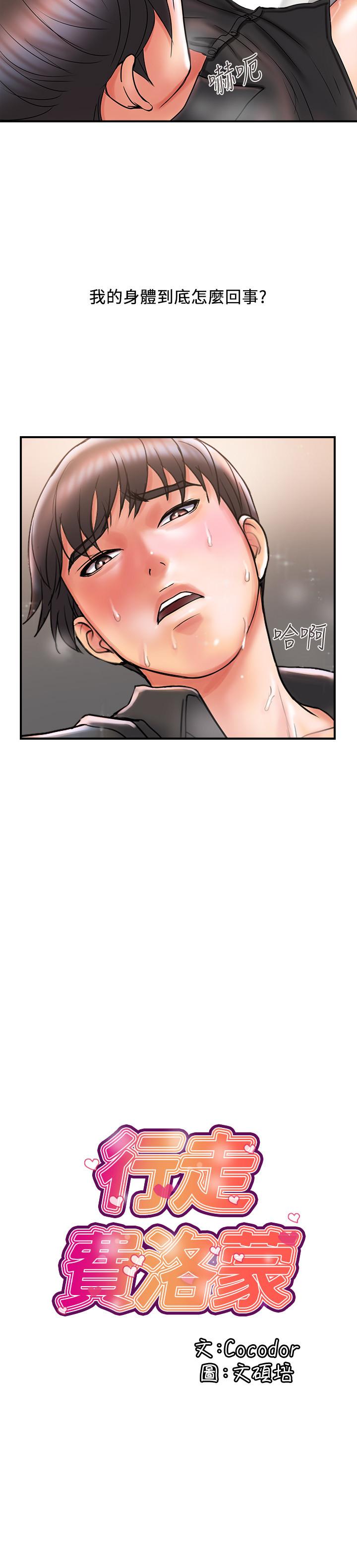 第4话-甜蜜的香水诱惑 - 第3.jpg页