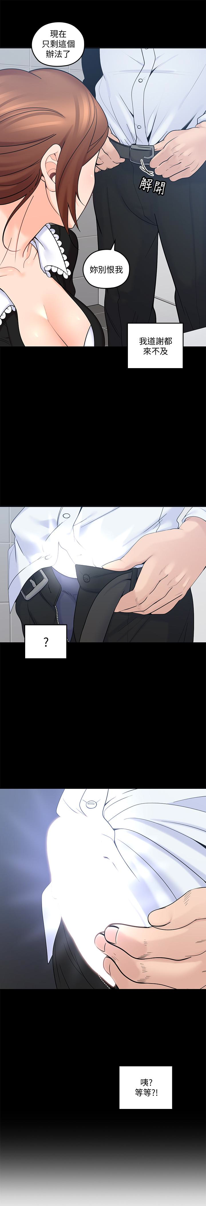第11話-教訓大膽的女僕 - 第17.jpg页