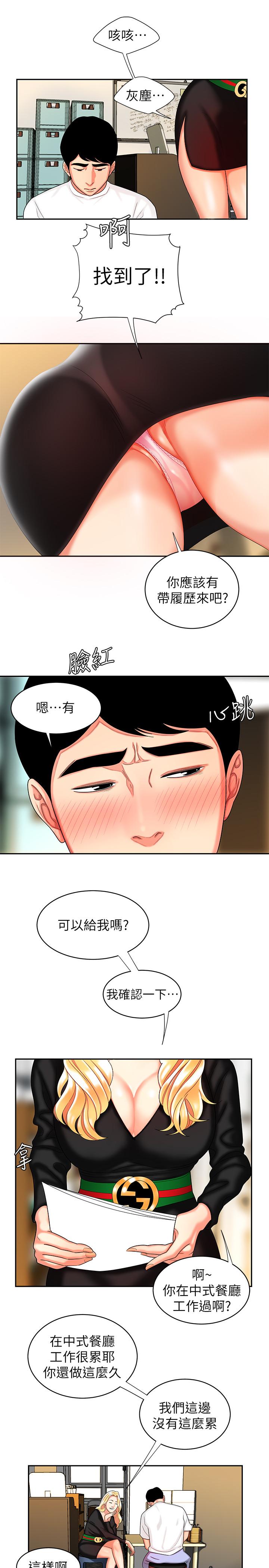 第10話-在炸雞店重新開始 - 第24.jpg页
