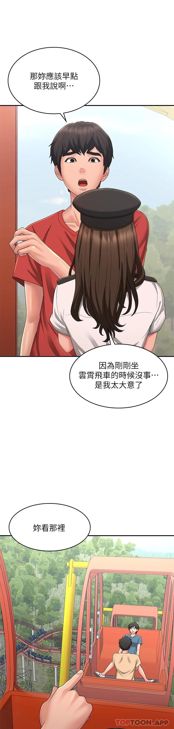 第41话-妳是不是想诱惑我 - 第23.jpg页