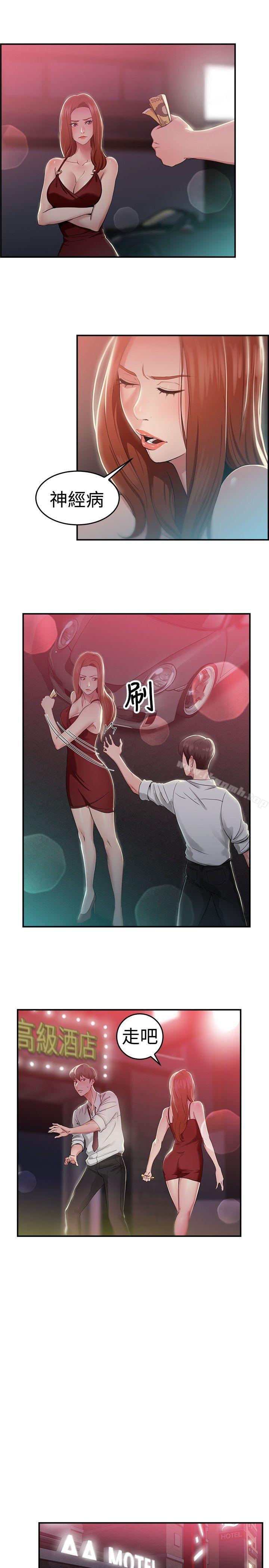 第41话 六千元买前女友(中) - 第3.jpg页