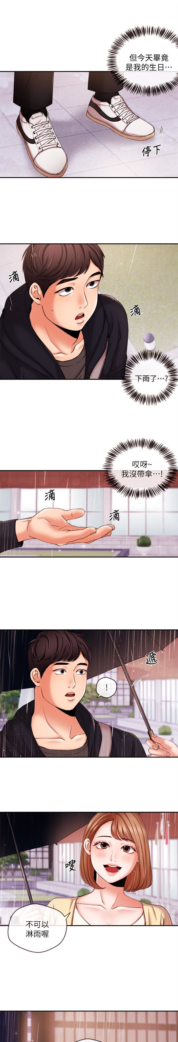 第18話-躺在同一張床上的後輩主播 - 第1.jpg页