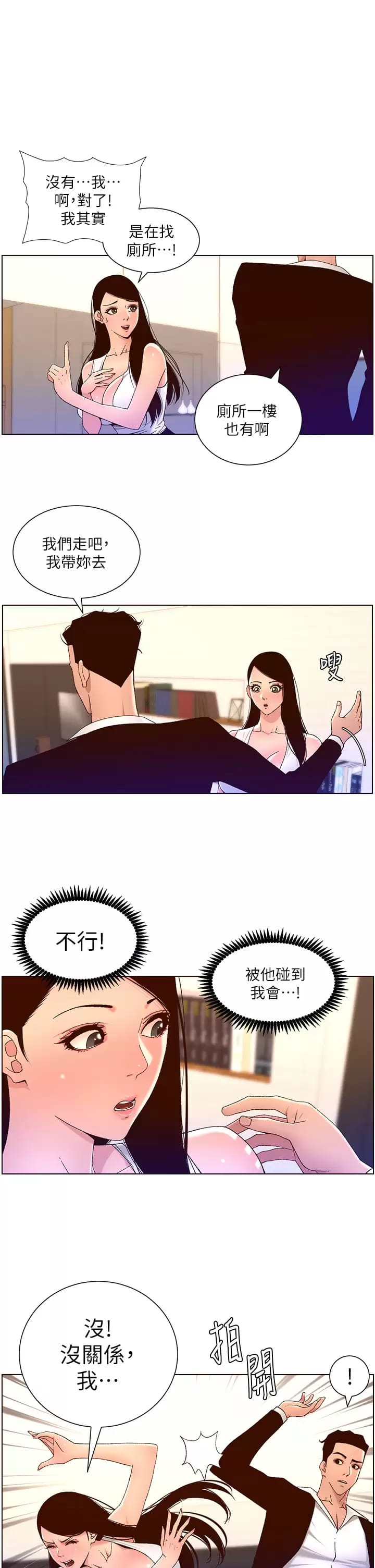 第49話-逐漸淪陷的柔美 - 第1.jpg页