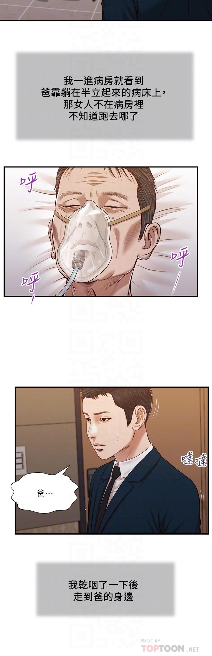 第100话-你怎么能这样对我 - 第6.jpg页