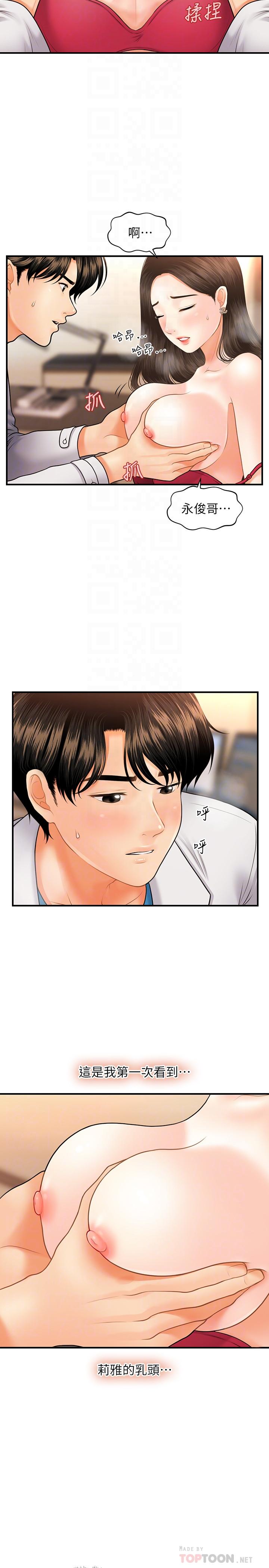 第20話-再次出現的林護理師 - 第12.jpg页