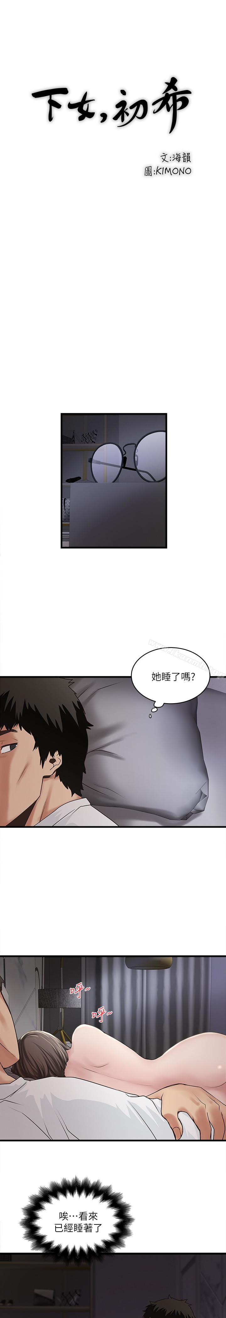第44话-妳也嚐嚐求欢被拒的滋味吧 - 第17.jpg页