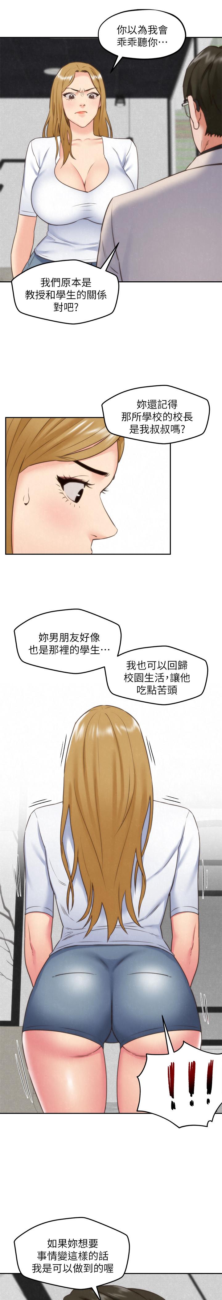 第39話-你的身體本來就是我的 - 第20.jpg页