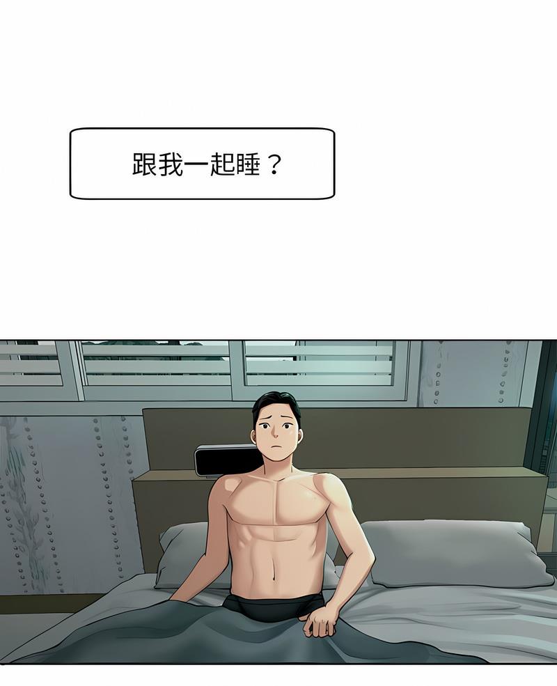 危險的請託 第2话 第1页