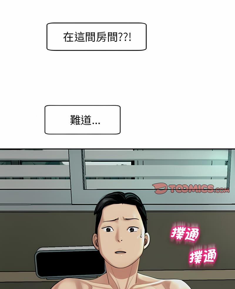 危險的請託 第2话 第2页