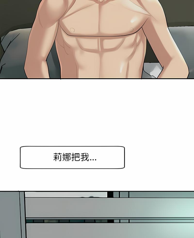 危險的請託 第2话 第3页