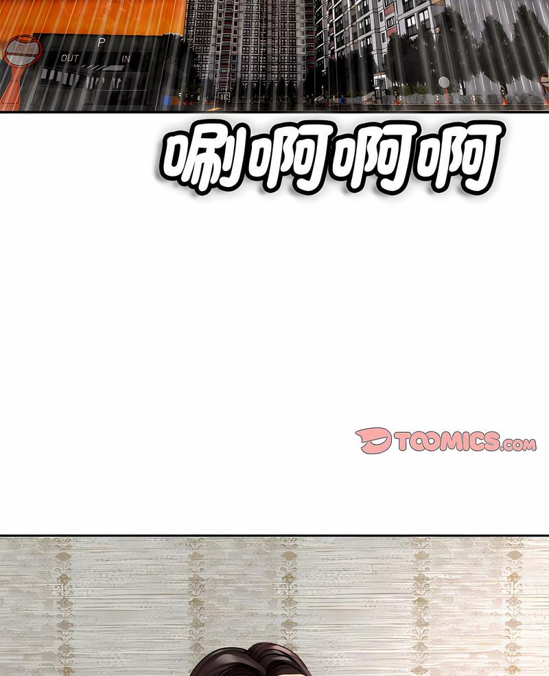 危險的請託 第3话 第2页