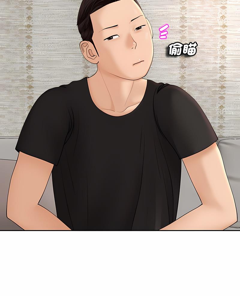 危險的請託 第3话 第3页