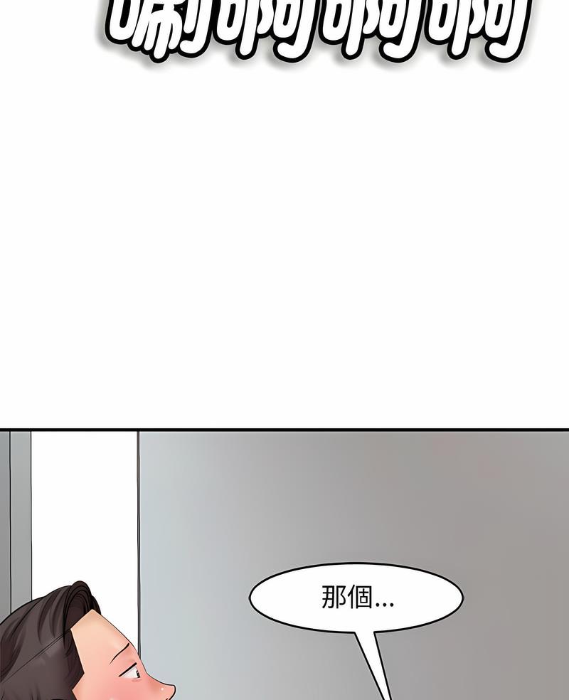 危險的請託 第4话 第2页