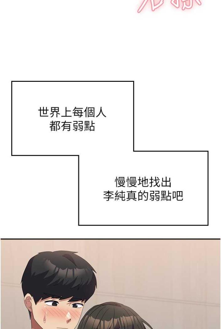 第50话-意想不到的高潮开关 - 第23.jpg页