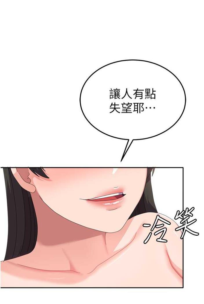 第50话-意想不到的高潮开关 - 第61.jpg页